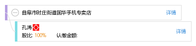 曲阜市时庄街道国华手机专卖店