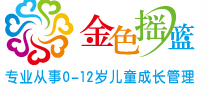 金色摇篮