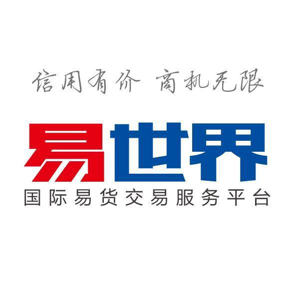 易世界 企业服务 易货信息及交易服务解决方案提供商