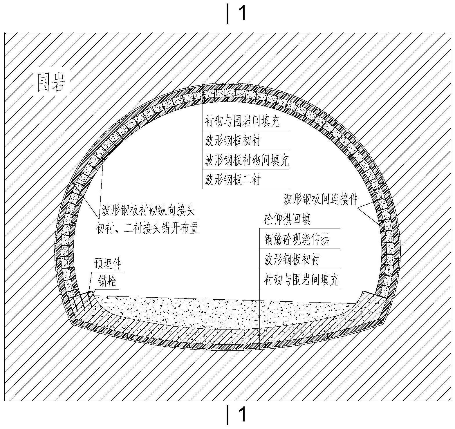 一种隧道用波形钢板双层衬砌结构