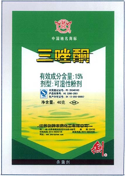 包装袋三唑酮40