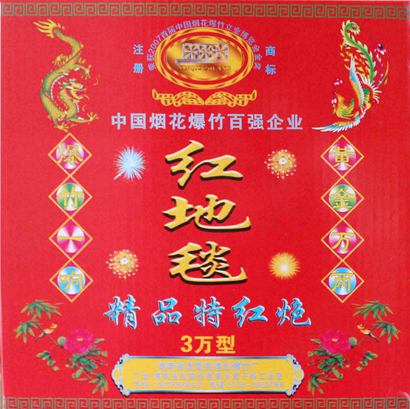 cn302871576s_鞭炮包装盒(红地毯)失效