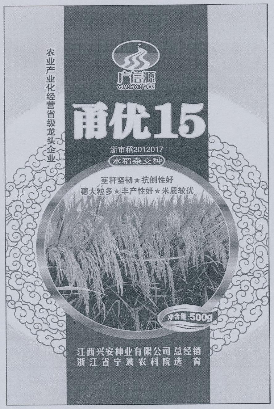 cn304003572s_包装袋(甬优15)失效