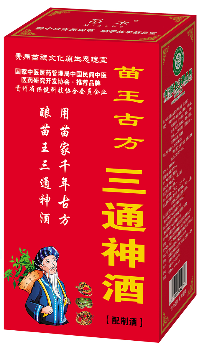 酒盒苗王古方三通神酒