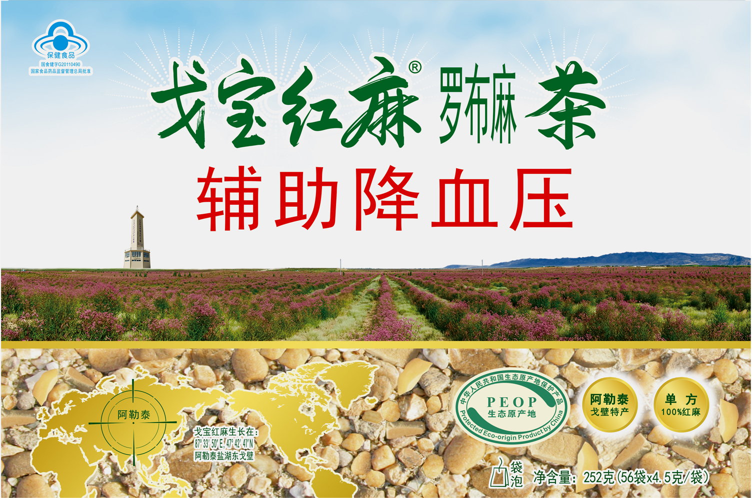 专利 阿勒泰戈宝茶股份有限公司 专利详情 申请公布号 cn304868480s