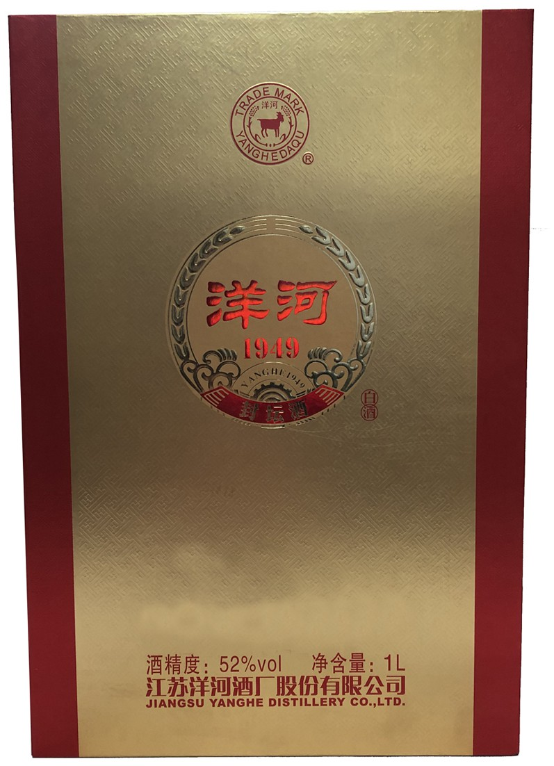 酒盒洋河封坛酒1949