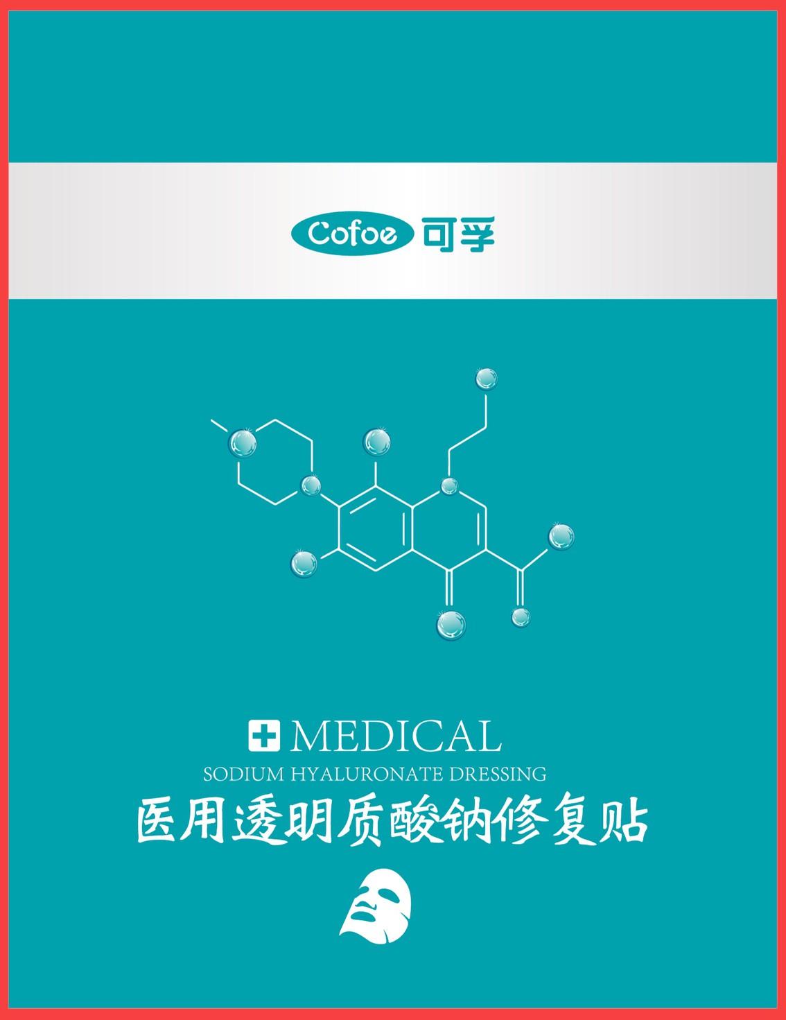 cn305529055s_包装套件(医用透明质酸钠修复贴)有效