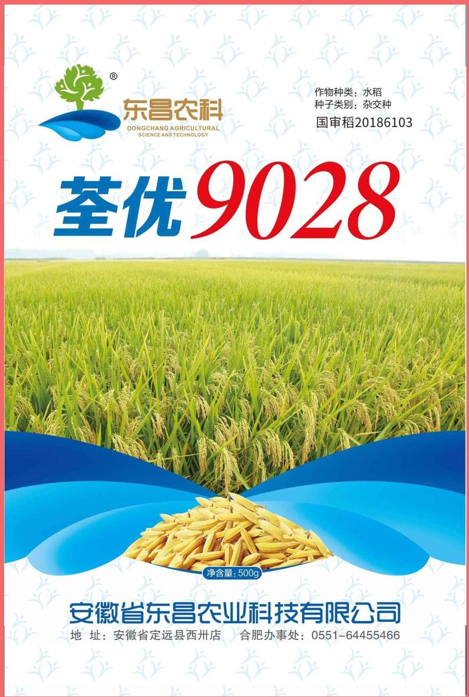 包装袋东昌荃优9028