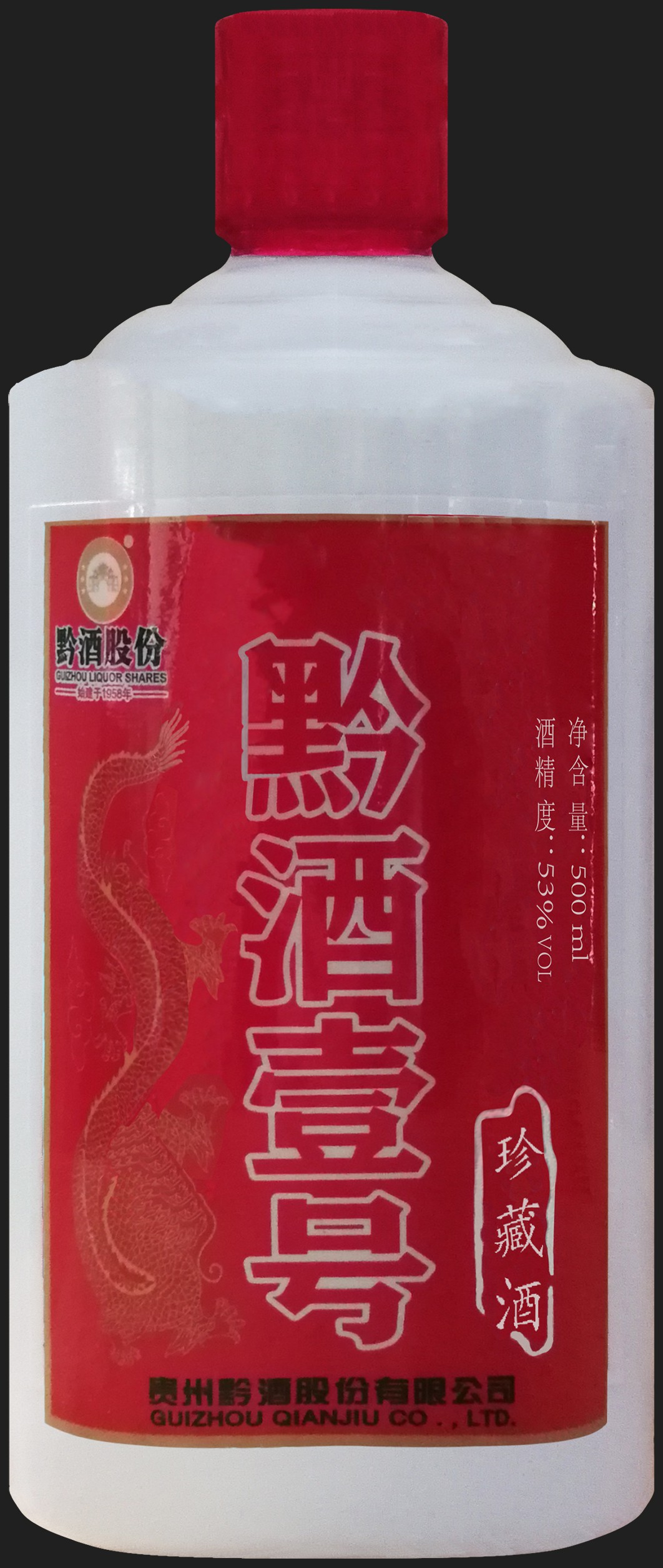 cn305884260s_酒瓶(黔酒壹号-1)有效