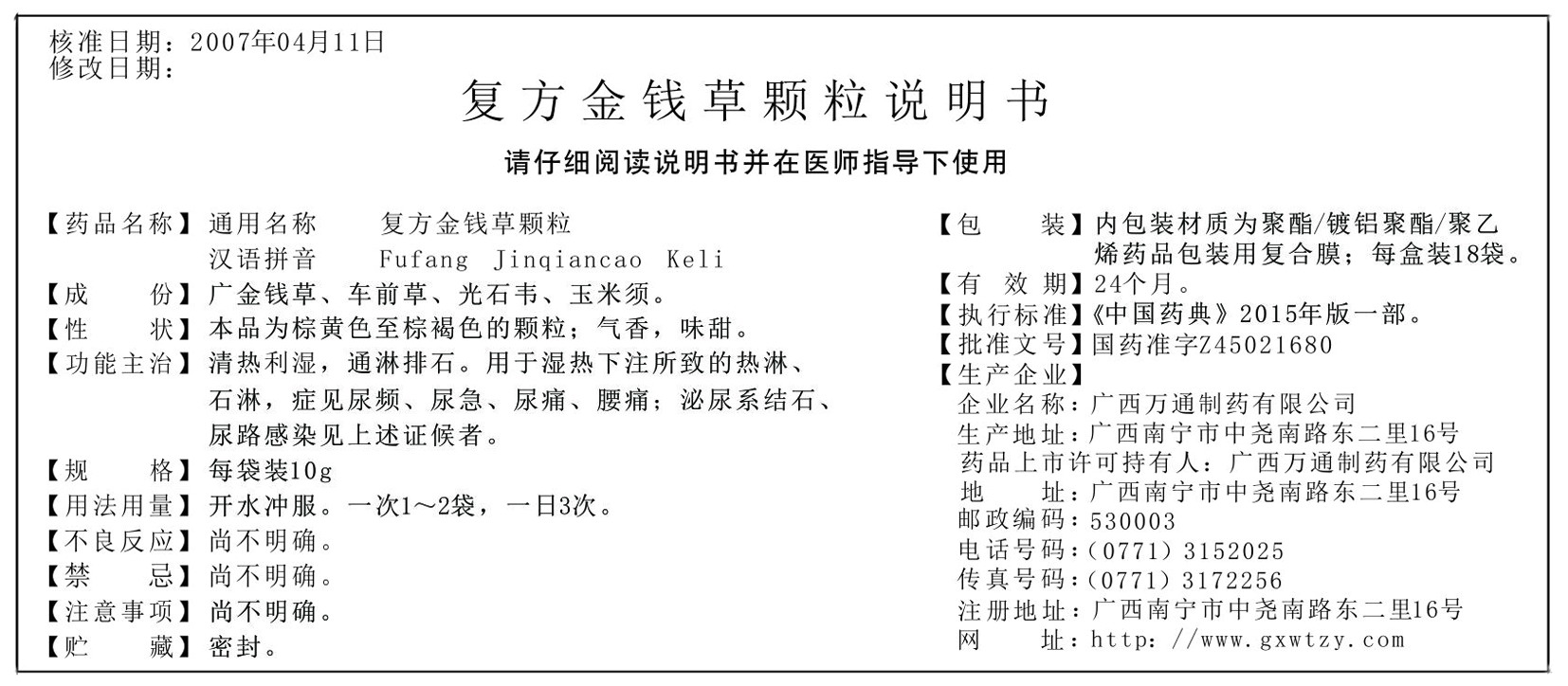 包装盒(复方金钱草颗粒10x18袋纸盒)