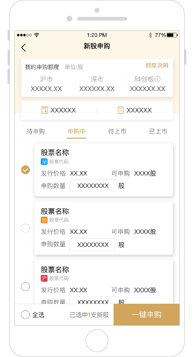 cn306412669s_手机的图形用户界面(新股申购)有效