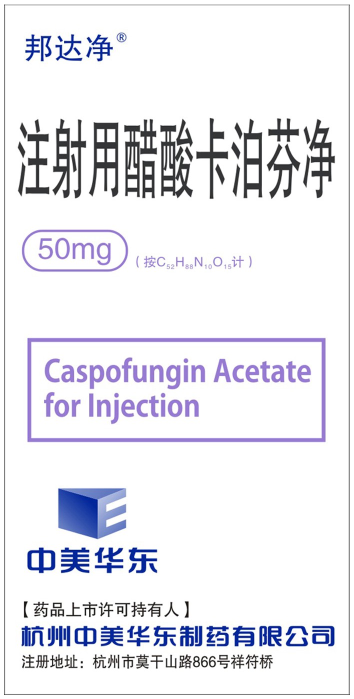 药品包装盒注射用醋酸卡泊芬净