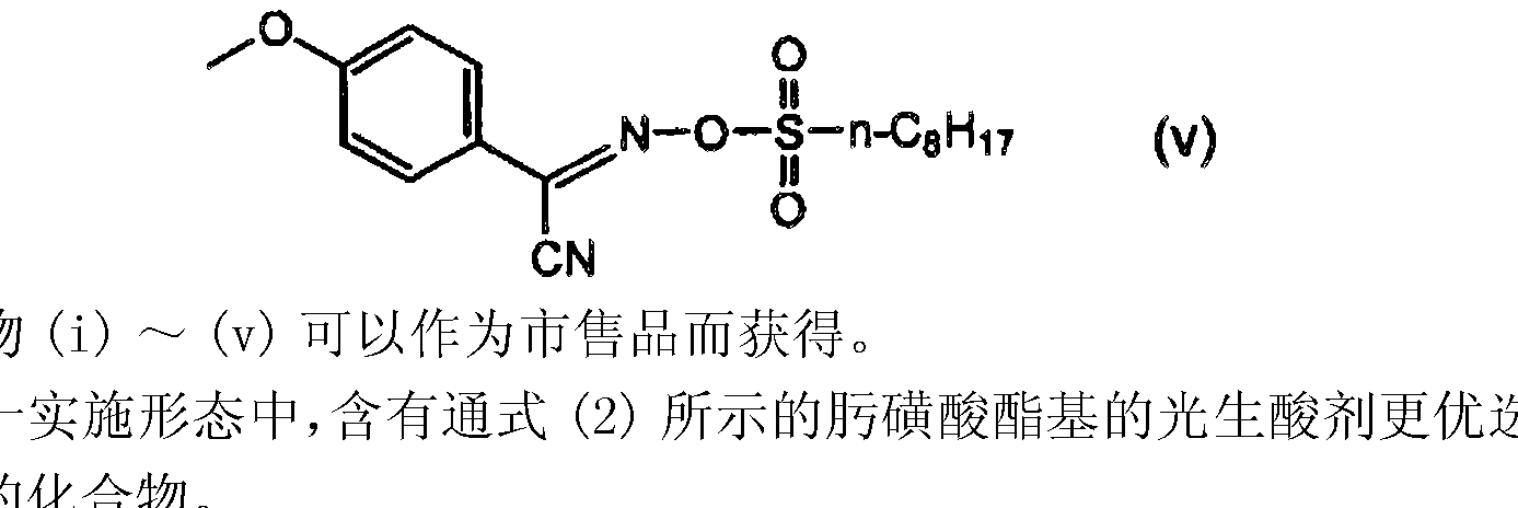 [0156[0155 在另一实施形态中,含有通式(2)所示的肟磺酸酯基的光生