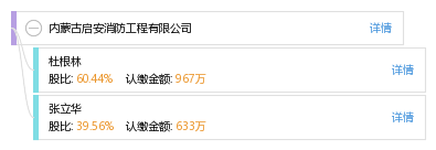 内蒙古启安消防工程有限公司