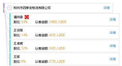 郑州市四季安物流有限公司_【信用信息_诉讼