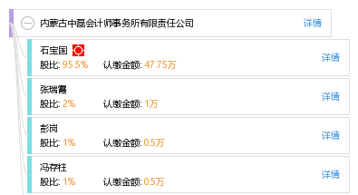 内蒙古中磊会计师事务所有限责任公司_【信用