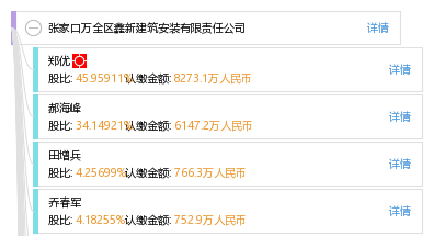 张家口万全区鑫新建筑安装有限责任公司_【信