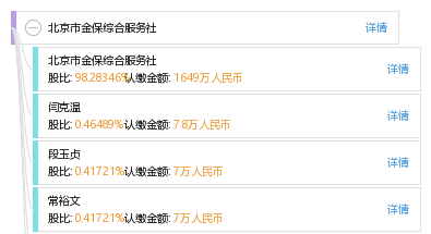 北京市金保综合服务社