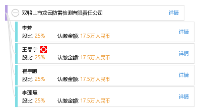 双鸭山市龙云防雷检测有限责任公司_【信用信