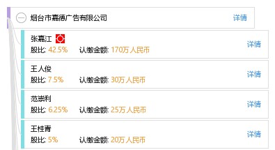 烟台市嘉德广告有限公司