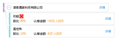 湖南嘉音科技有限公司