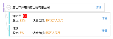 唐山市深唐消防工程有限公司
