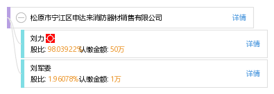 松原市宁江区申达来消防器材销售有限公司_【