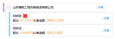 山东精锐工程机械制造有限公司