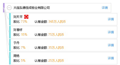 泓德恒成物业