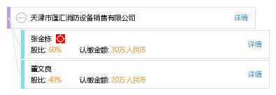 天津市蓬汇消防设备销售有限公司_【信用信息