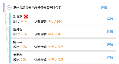 常州金坛金安电气设备安装有限公司_【信用信