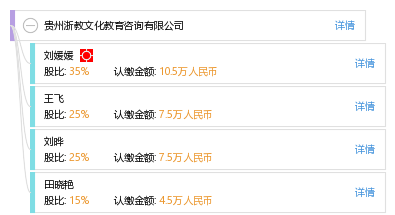 贵州浙教文化教育咨询有限公司