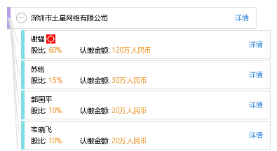 深圳市土星网络有限公司
