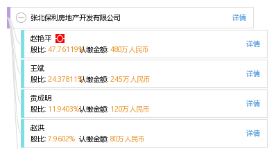 张北保利房地产开发有限公司_【信用信息_诉