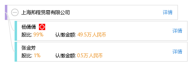 上海邦程贸易有限公司
