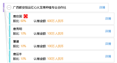 广西都安恒运红心火龙果种植专业合作社_【信