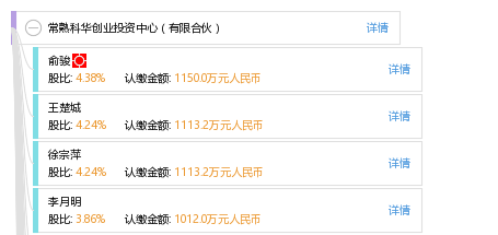 常熟科华创业投资中心(有限合伙)