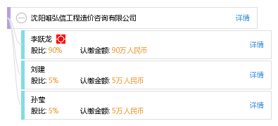 沈阳唯弘信工程造价咨询有限公司