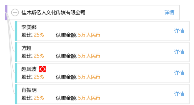 佳木斯亿人文化传媒有限公司