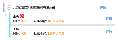 北京保盛易行航空服务有限公司