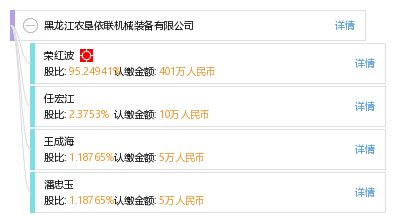 黑龙江农垦依联机械装备有限公司