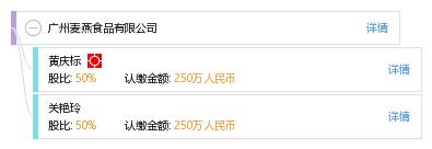 广州麦燕食品有限公司