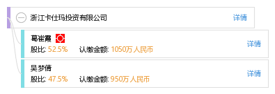 浙江卡仕玛投资有限公司