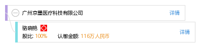 广州京墨医疗科技有限公司