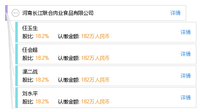 河南长江联合肉业食品有限公司_【信用信息_