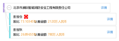 北京市澳际智能消防安全工程有限责任公司_【