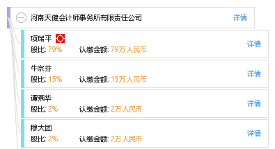 河南天健会计师事务所有限责任公司_【信用信