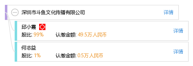 深圳市斗鱼文化传播有限公司