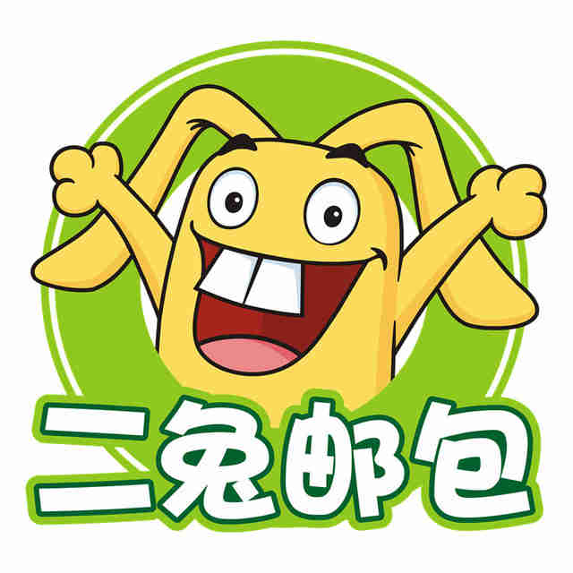 二兔邮包