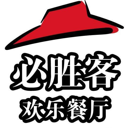 上海必勝客有限公司